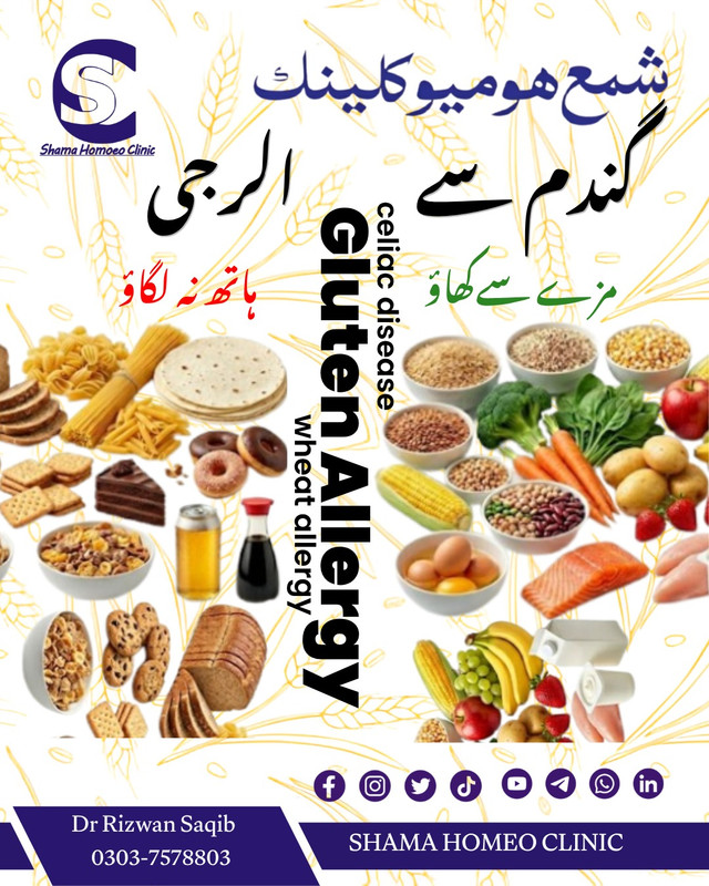 گندم  سے الرجی 