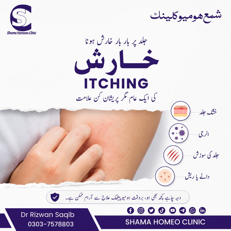 خارش Itching