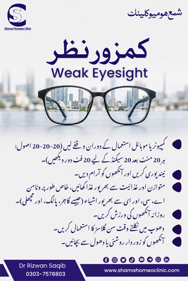WeakEyesight