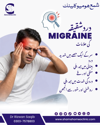 #Migraine علامات