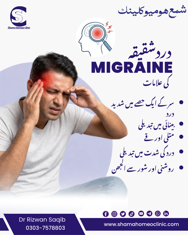 #Migraine علامات