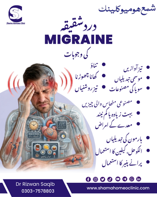 #Migraine دردشقیقہ وجوہات