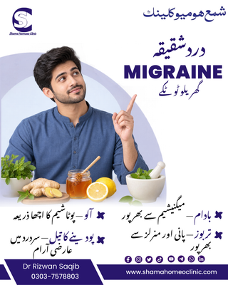 #Migraine دردشقیقہ گھریلو ٹوٹکے: